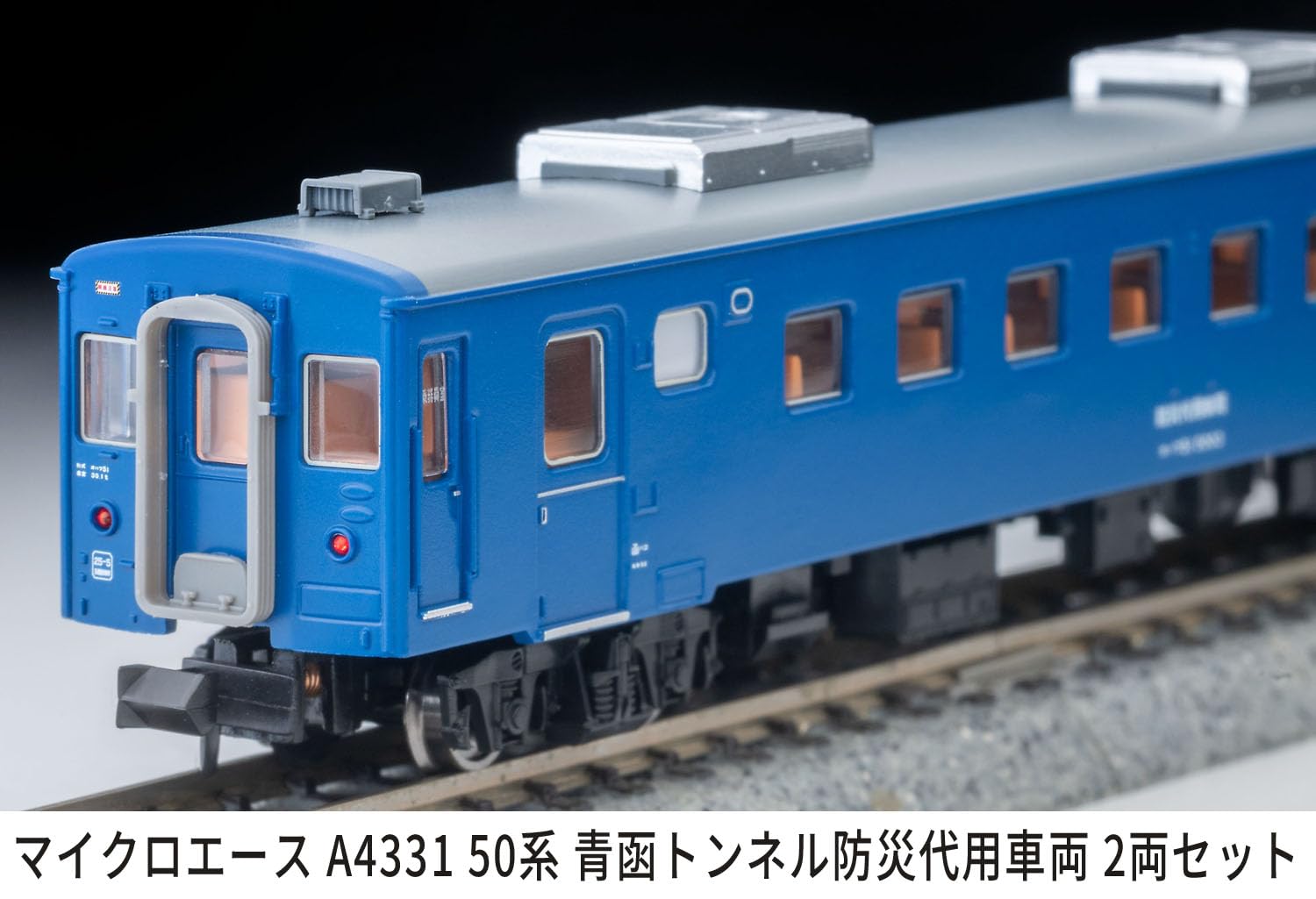 Amazon | マイクロエース Nゲージ 50系 青函トンネル防災代用車両 2両